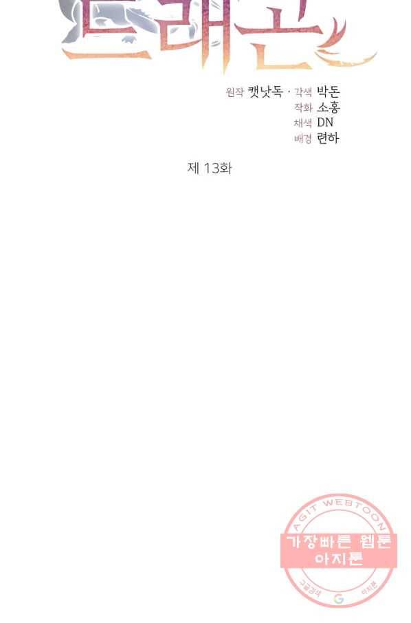 베이비 드래곤 13화 30