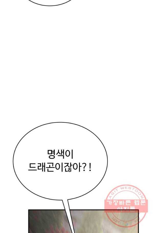 베이비 드래곤 13화 37
