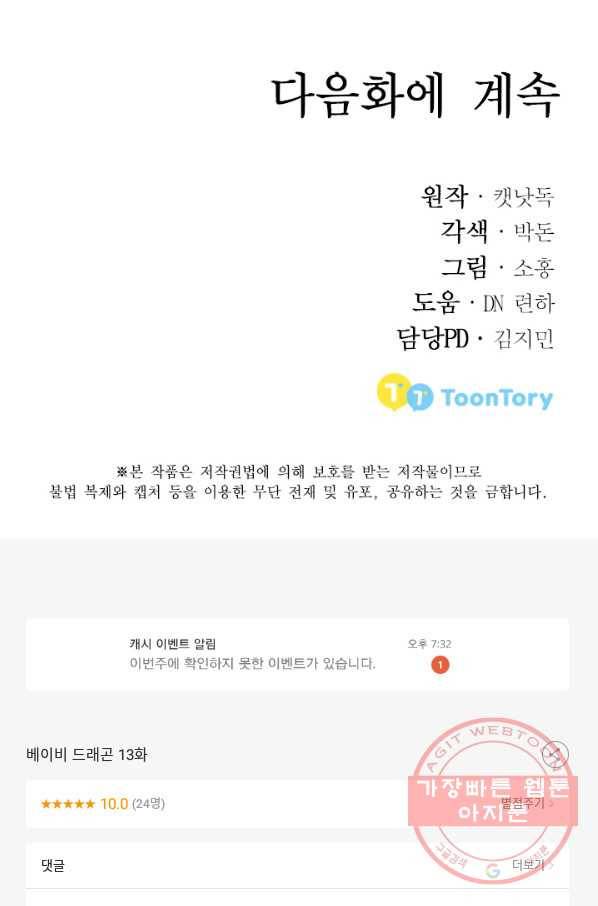 베이비 드래곤 13화 43