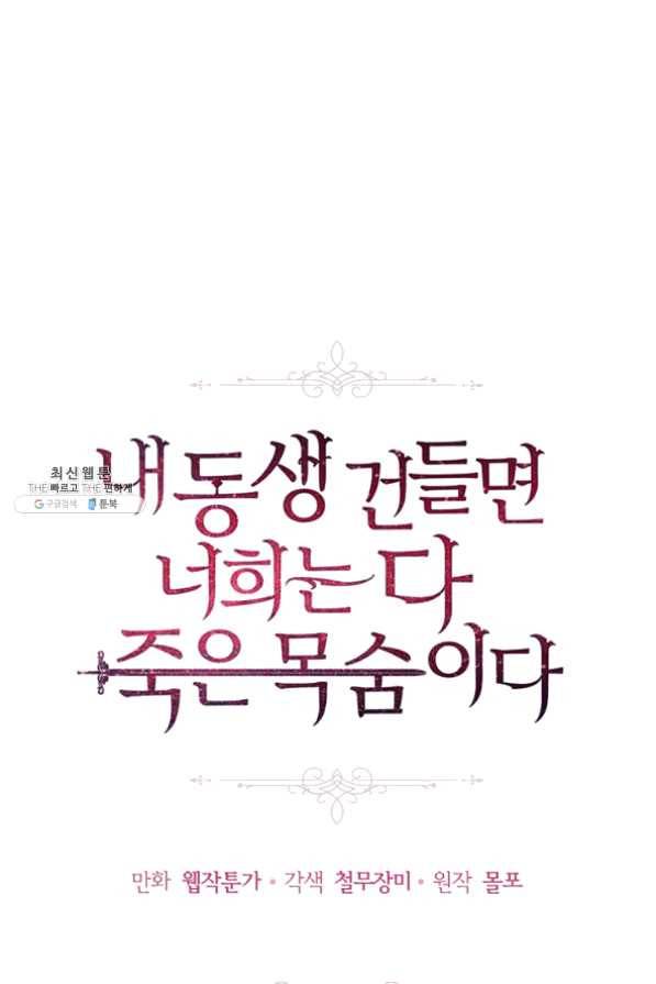 내 동생 건들면 너희는 다 죽은 목숨이다 30화 1