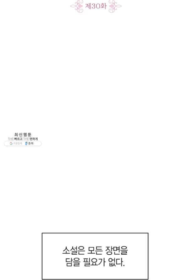 내 동생 건들면 너희는 다 죽은 목숨이다 30화 2