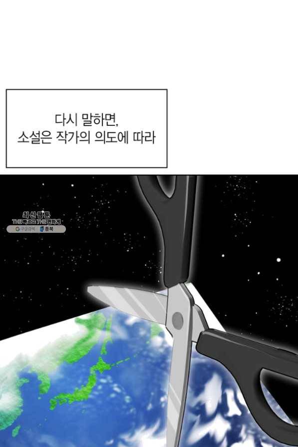 내 동생 건들면 너희는 다 죽은 목숨이다 30화 4