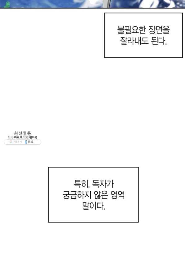 내 동생 건들면 너희는 다 죽은 목숨이다 30화 5