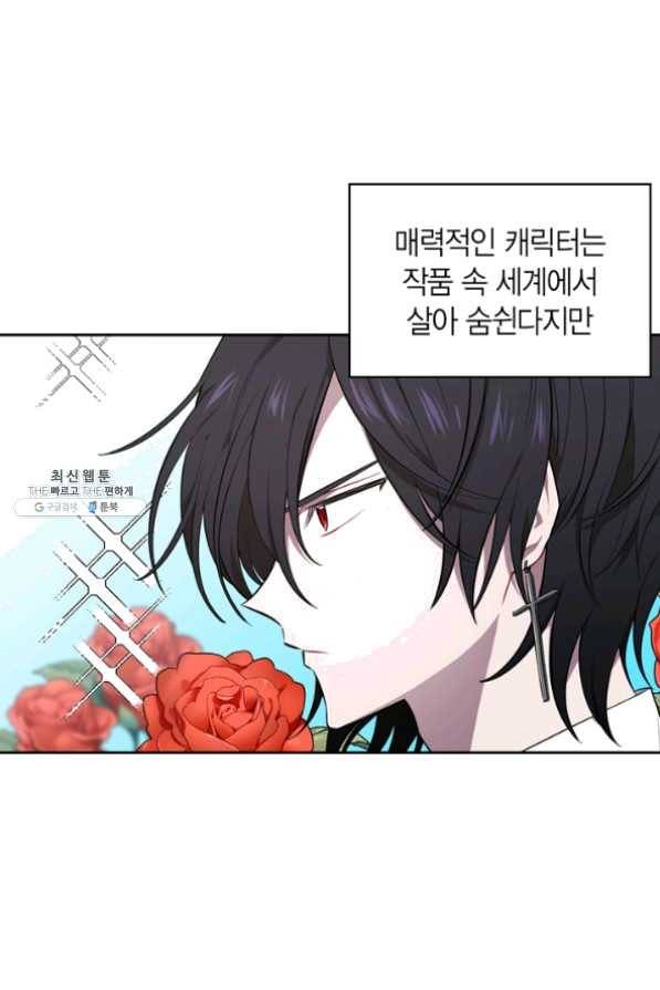 내 동생 건들면 너희는 다 죽은 목숨이다 30화 6