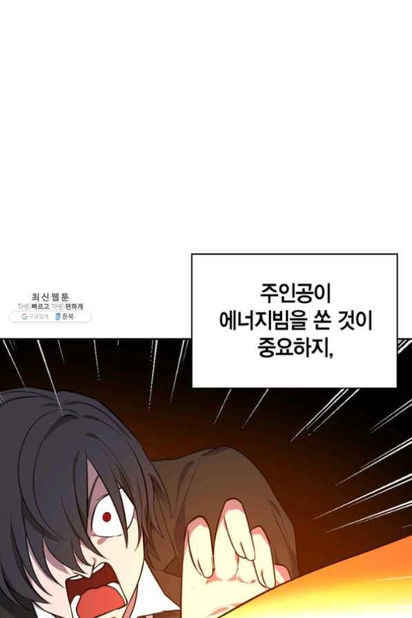 내 동생 건들면 너희는 다 죽은 목숨이다 30화 8