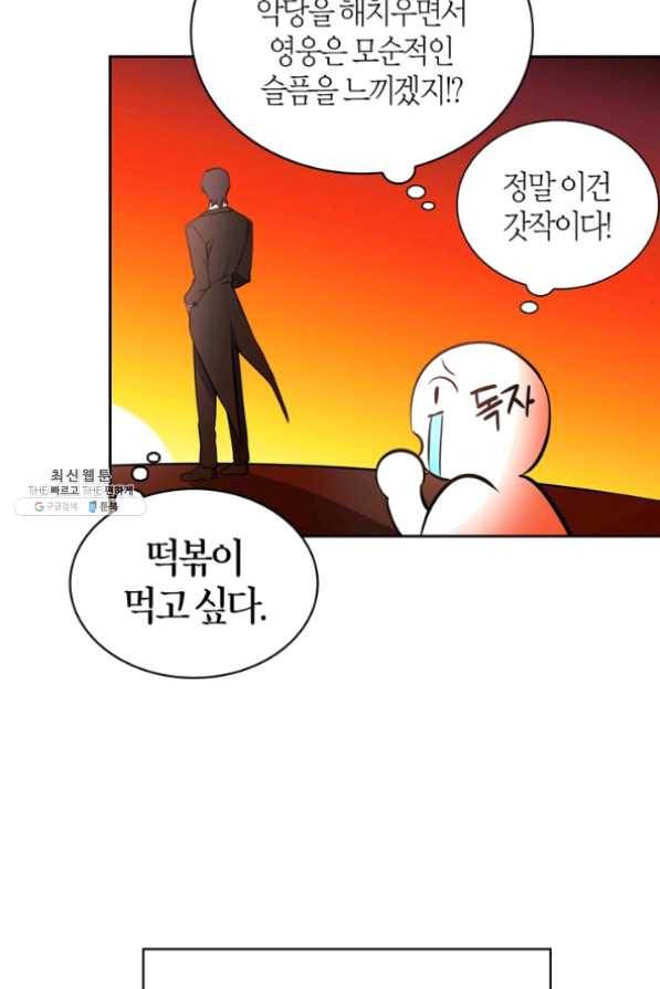 내 동생 건들면 너희는 다 죽은 목숨이다 30화 10