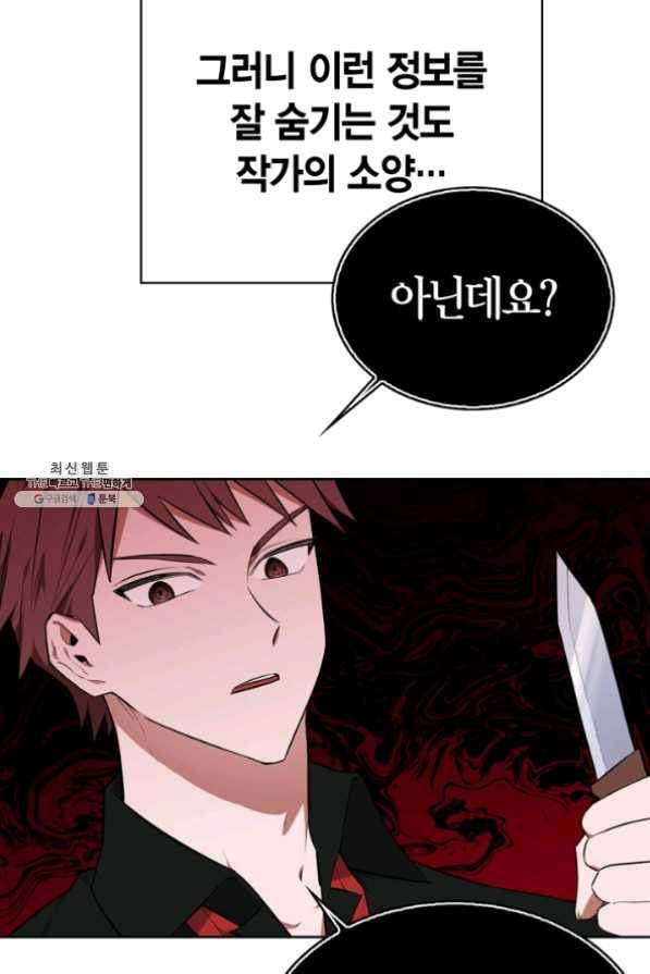 내 동생 건들면 너희는 다 죽은 목숨이다 30화 11