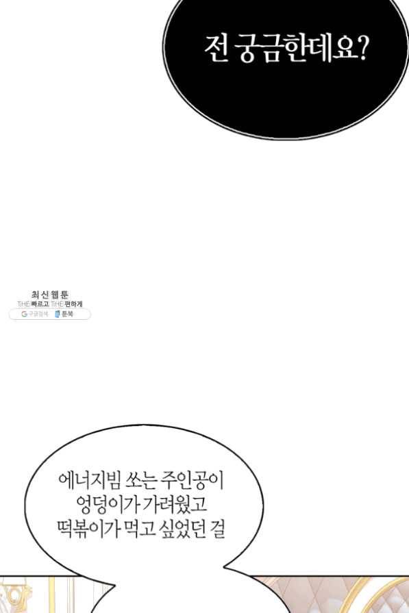 내 동생 건들면 너희는 다 죽은 목숨이다 30화 12