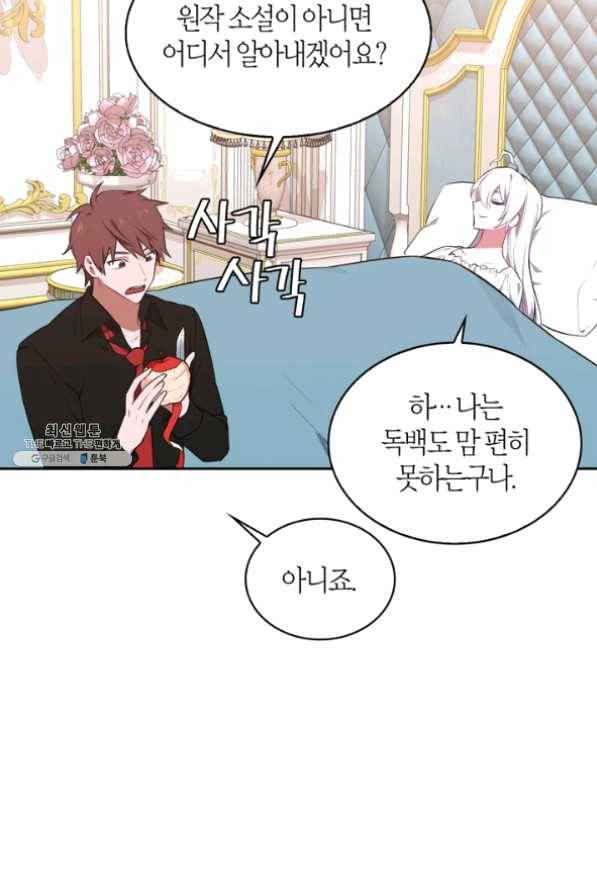 내 동생 건들면 너희는 다 죽은 목숨이다 30화 13
