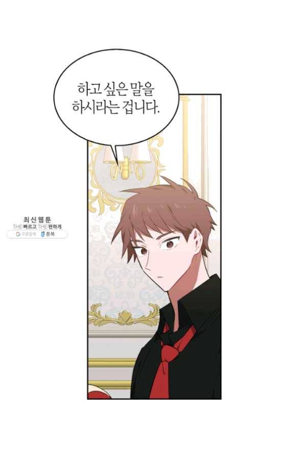 내 동생 건들면 너희는 다 죽은 목숨이다 30화 14