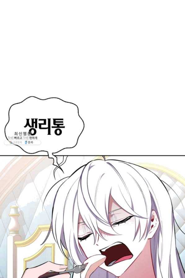 내 동생 건들면 너희는 다 죽은 목숨이다 30화 15