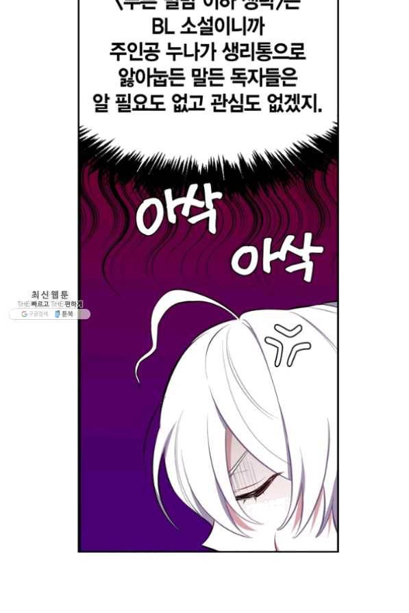내 동생 건들면 너희는 다 죽은 목숨이다 30화 17