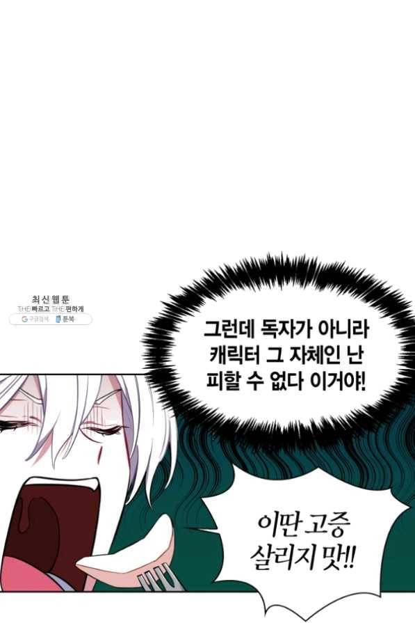 내 동생 건들면 너희는 다 죽은 목숨이다 30화 18