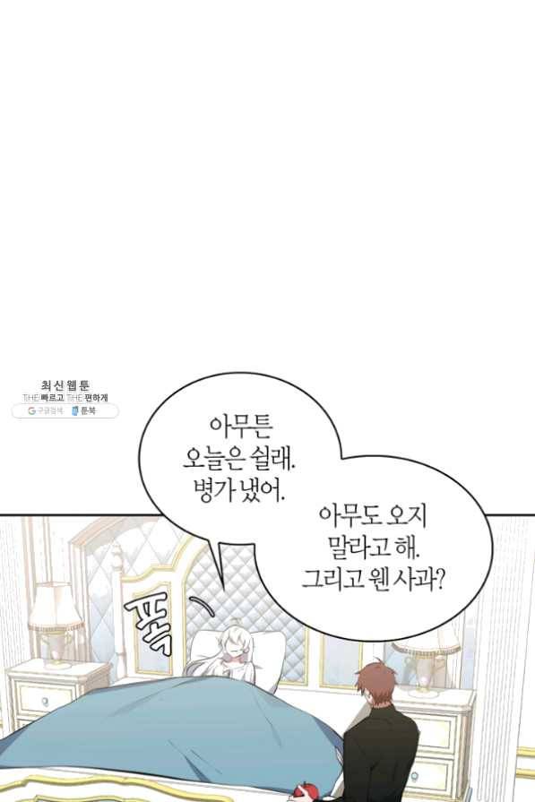 내 동생 건들면 너희는 다 죽은 목숨이다 30화 19