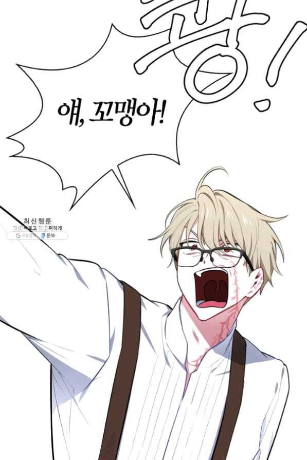 내 동생 건들면 너희는 다 죽은 목숨이다 30화 21
