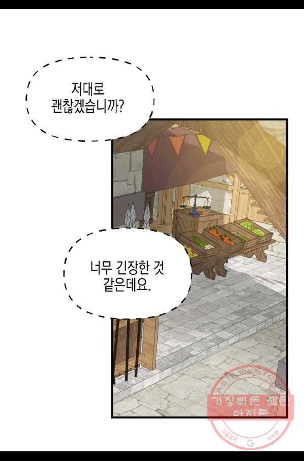 나를 버려주세요 69화 3