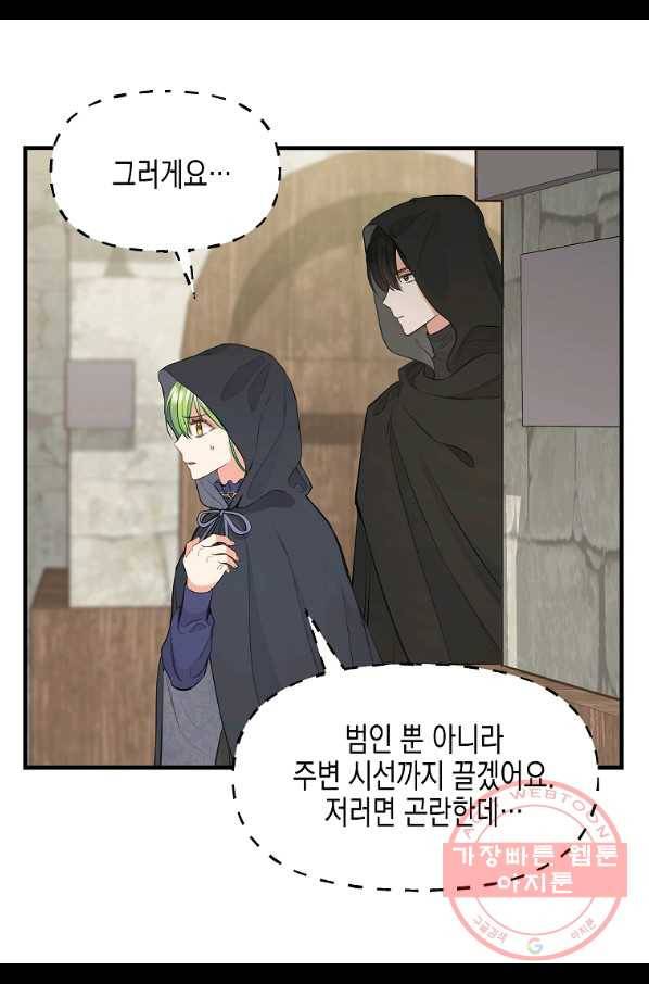 나를 버려주세요 69화 4