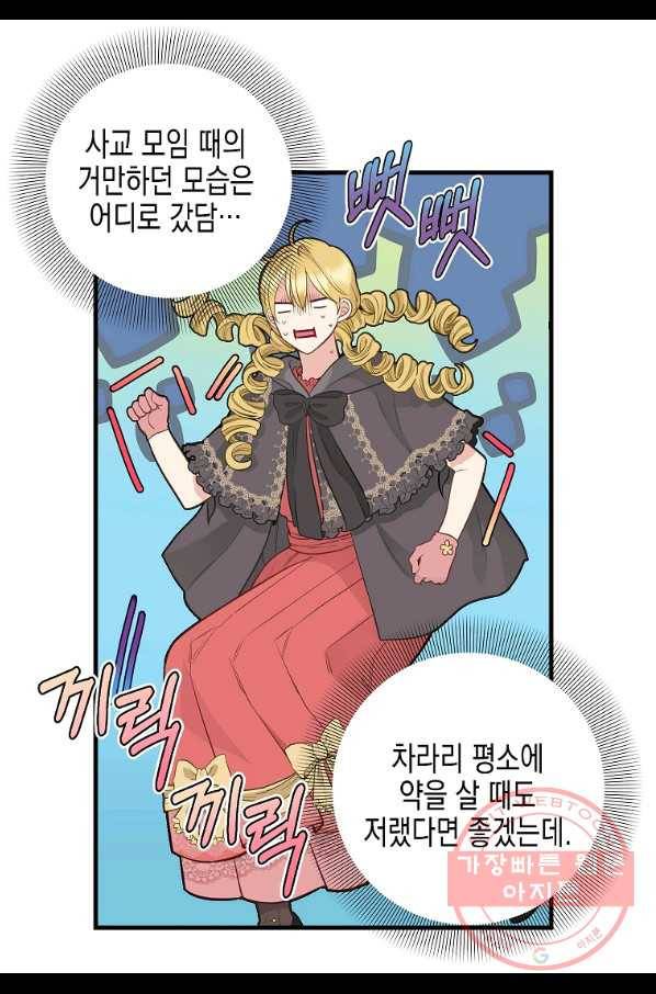 나를 버려주세요 69화 5