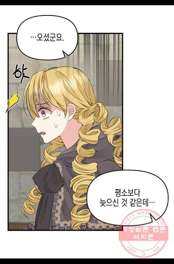 나를 버려주세요 69화 6