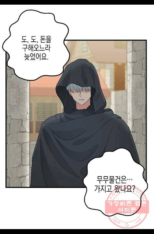 나를 버려주세요 69화 7