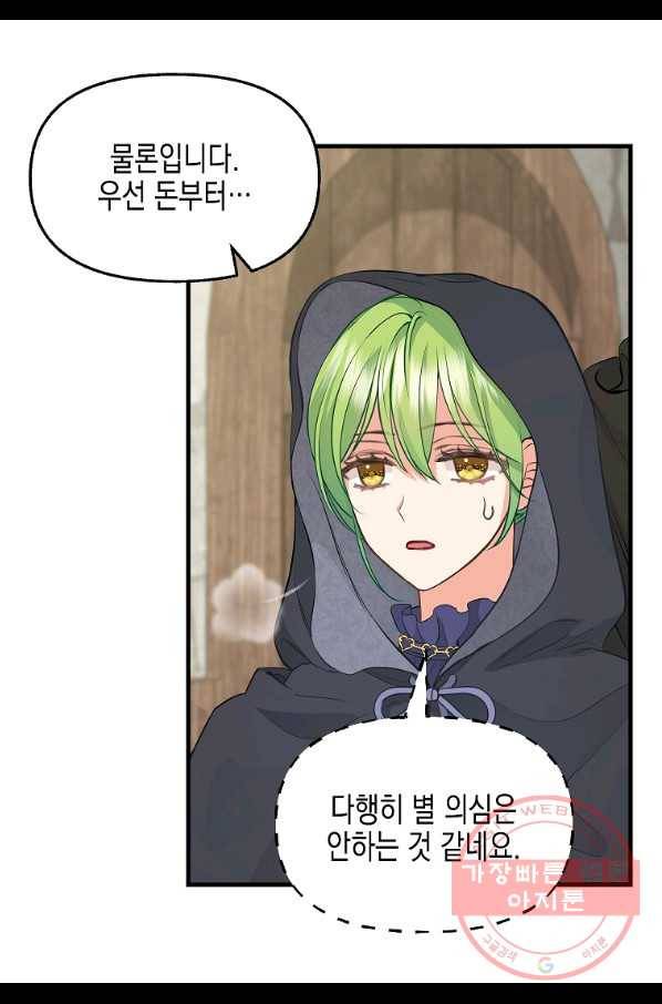 나를 버려주세요 69화 8