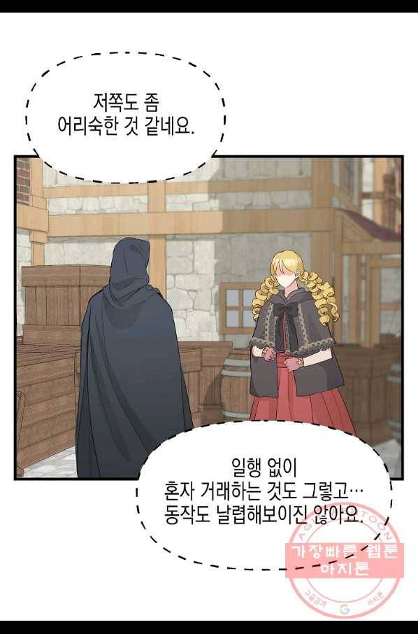 나를 버려주세요 69화 9