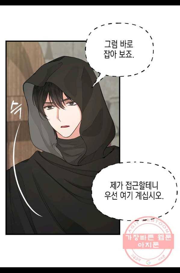 나를 버려주세요 69화 10