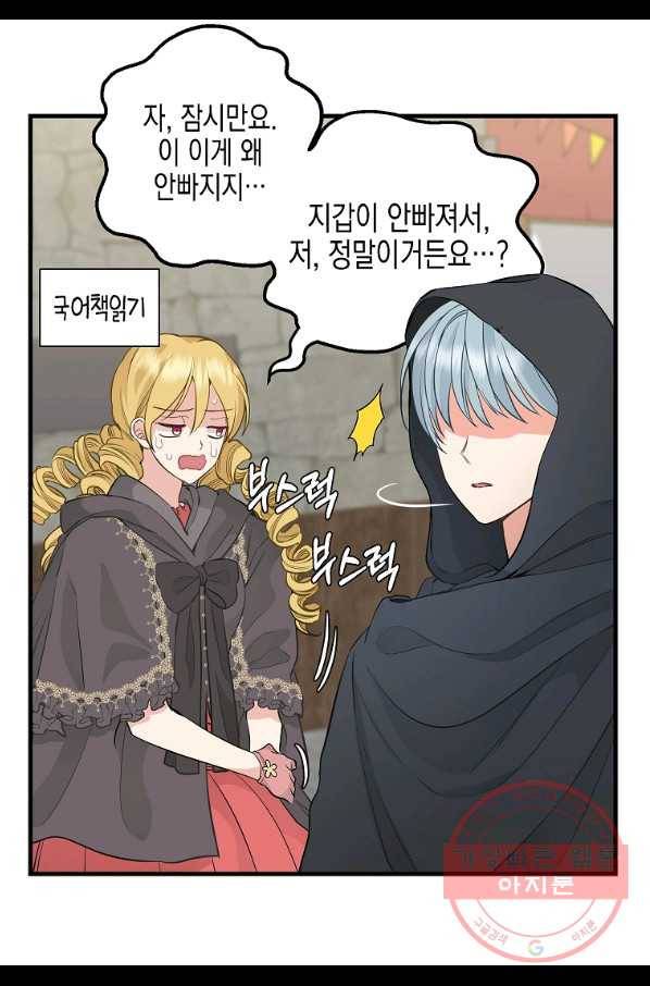 나를 버려주세요 69화 12