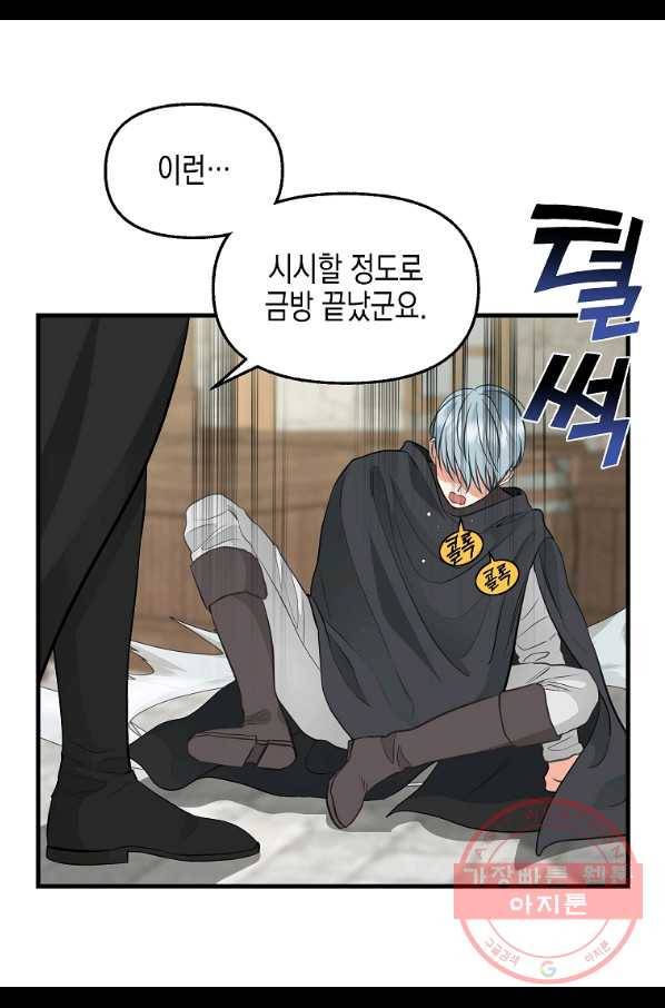 나를 버려주세요 69화 15