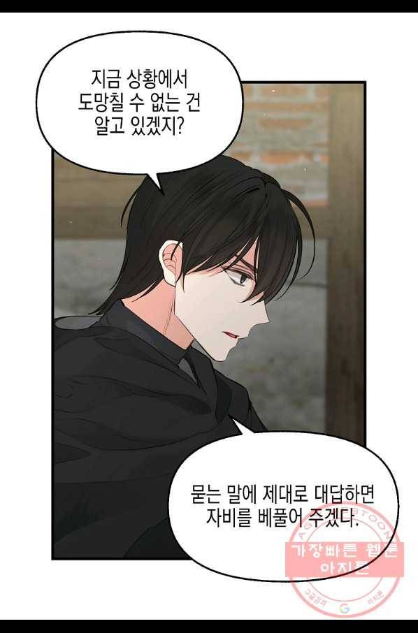 나를 버려주세요 69화 18