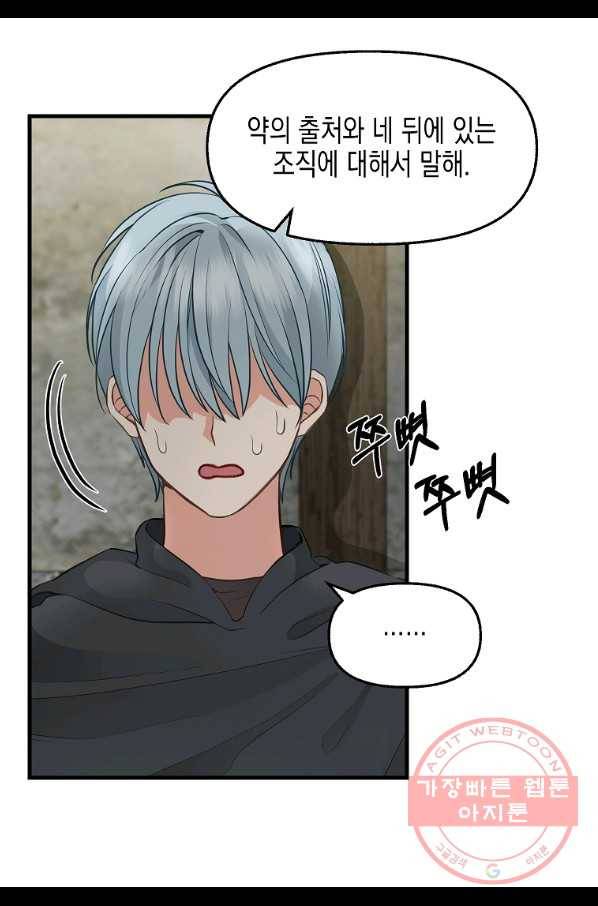 나를 버려주세요 69화 19