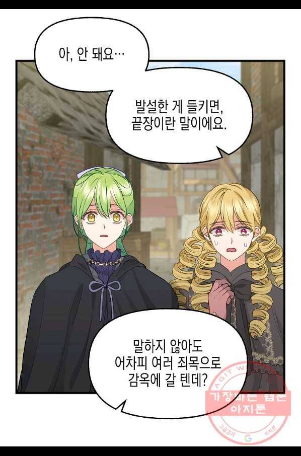 나를 버려주세요 69화 20