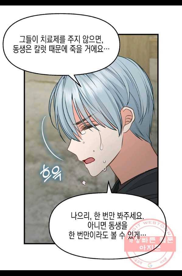 나를 버려주세요 69화 21
