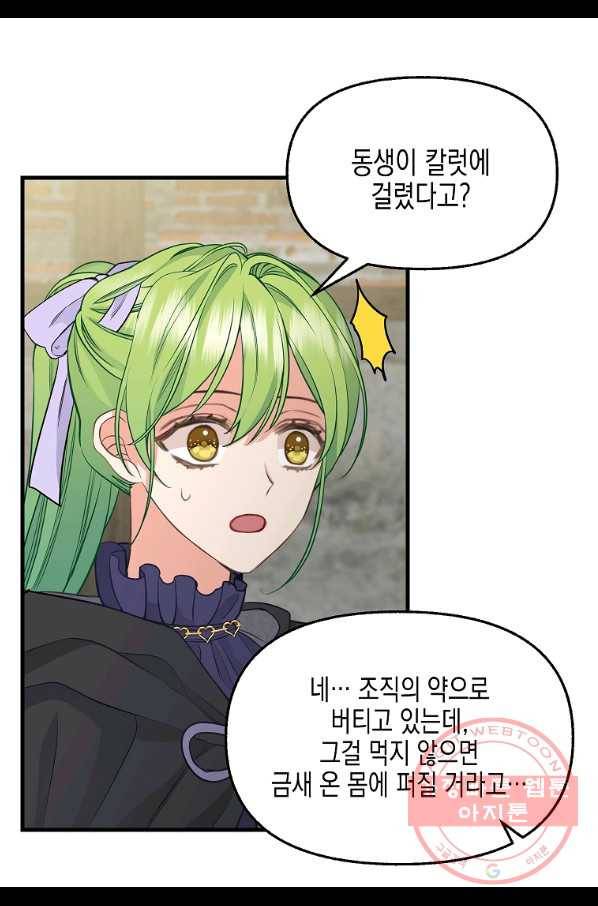 나를 버려주세요 69화 22