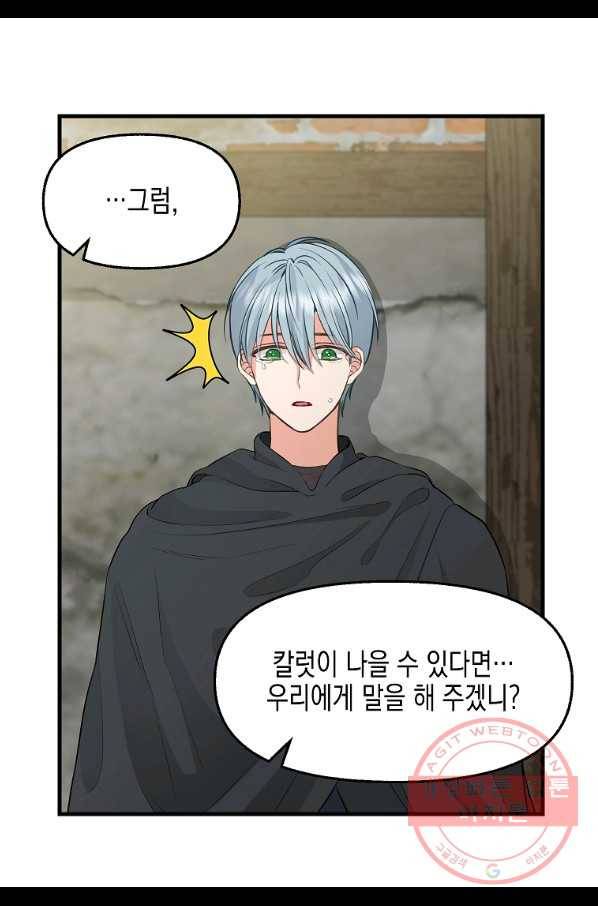 나를 버려주세요 69화 23