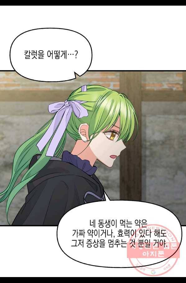 나를 버려주세요 69화 24