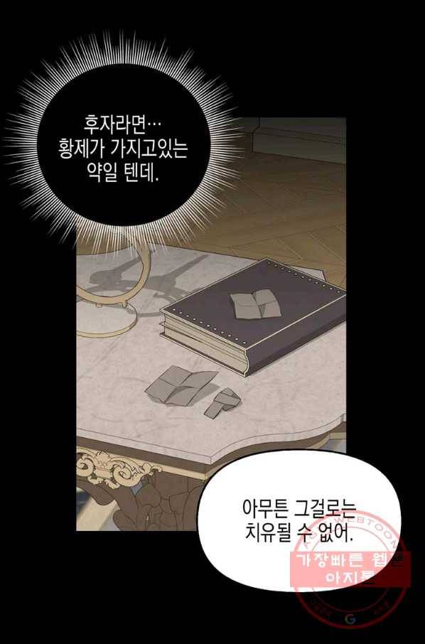 나를 버려주세요 69화 25