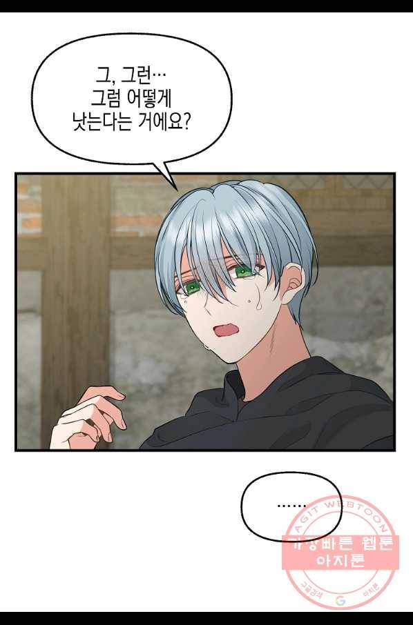 나를 버려주세요 69화 26