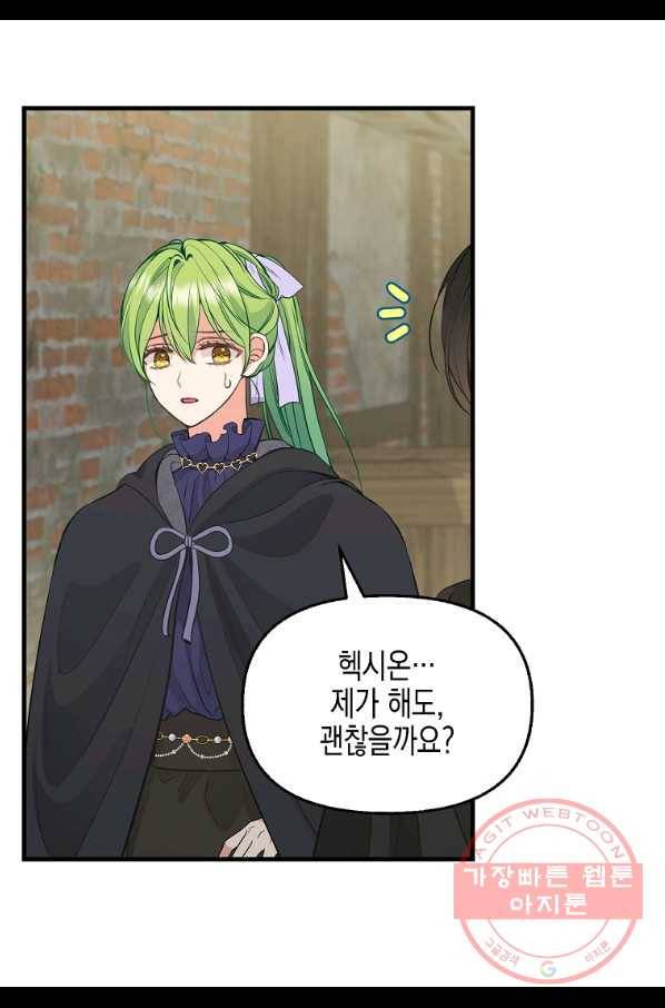 나를 버려주세요 69화 27