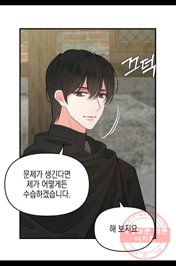 나를 버려주세요 69화 28