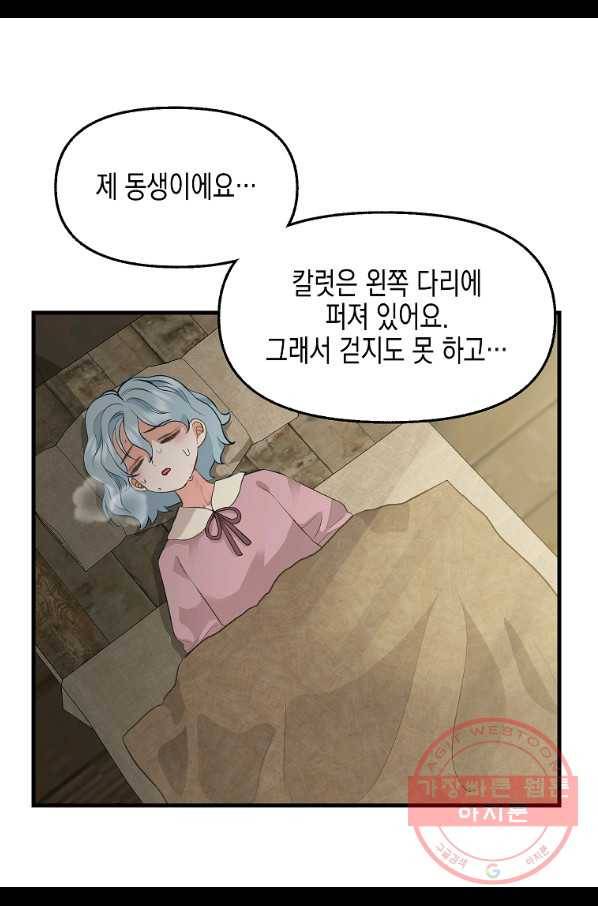 나를 버려주세요 69화 30