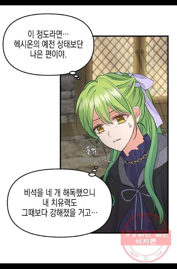 나를 버려주세요 69화 31