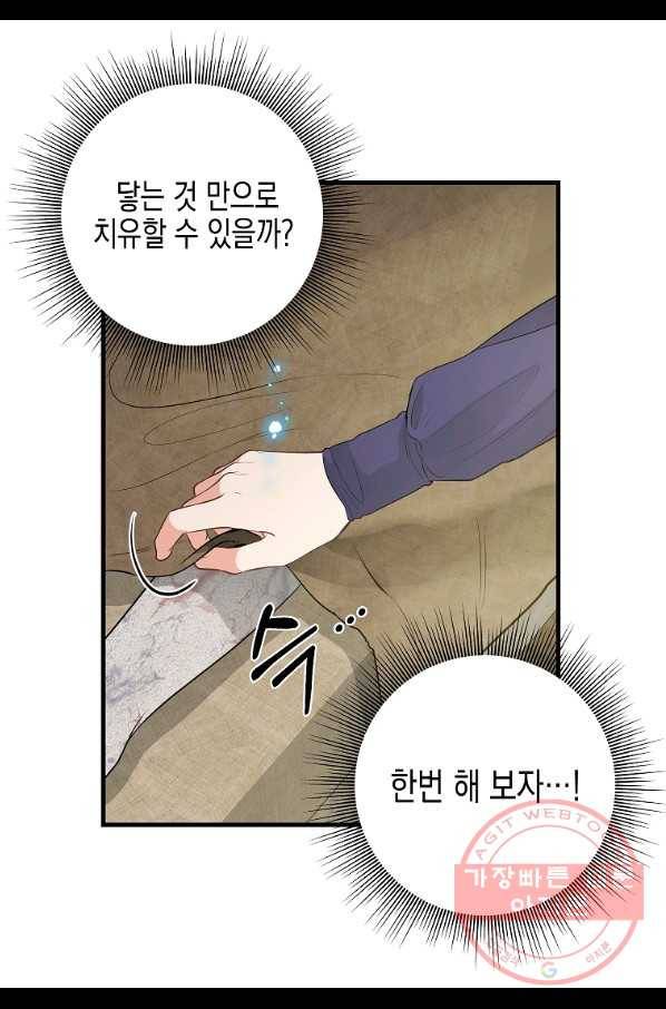 나를 버려주세요 69화 32