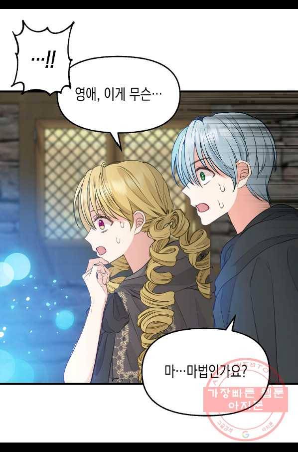 나를 버려주세요 69화 34