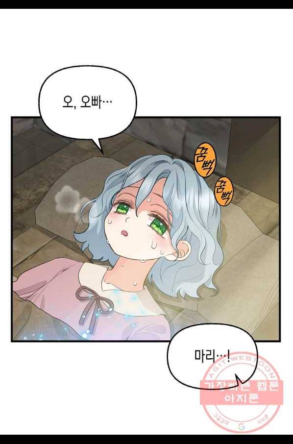 나를 버려주세요 69화 36