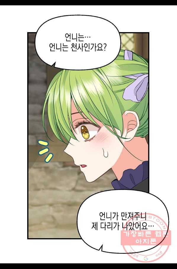 나를 버려주세요 69화 38