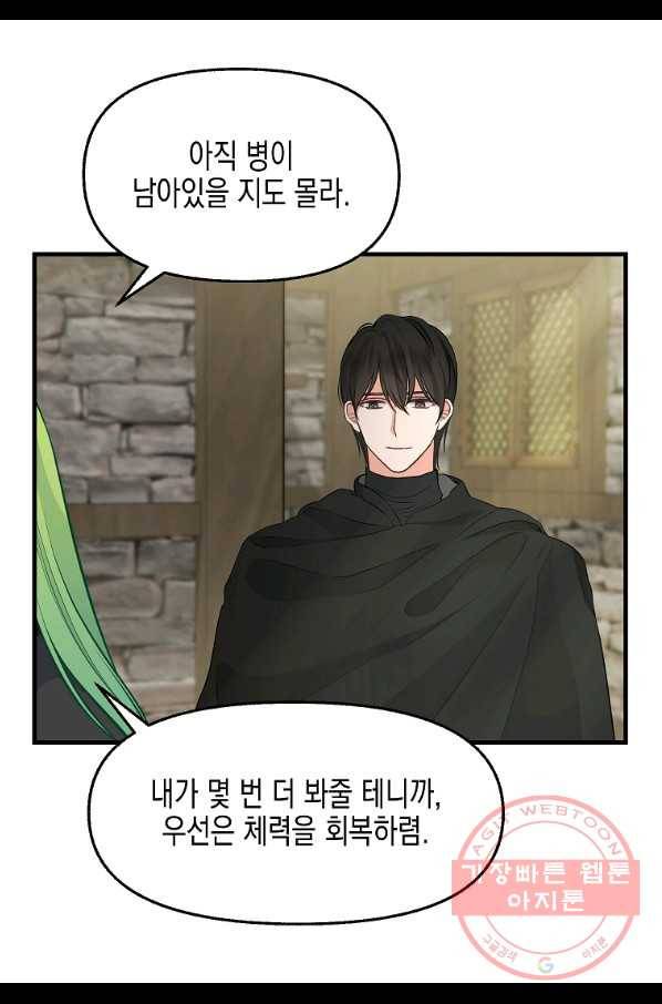 나를 버려주세요 69화 39