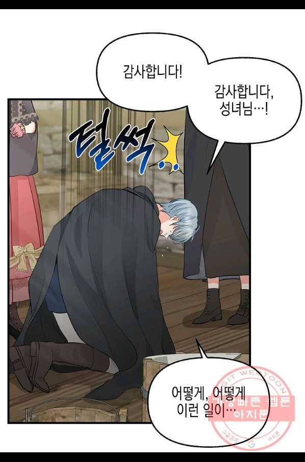 나를 버려주세요 69화 40