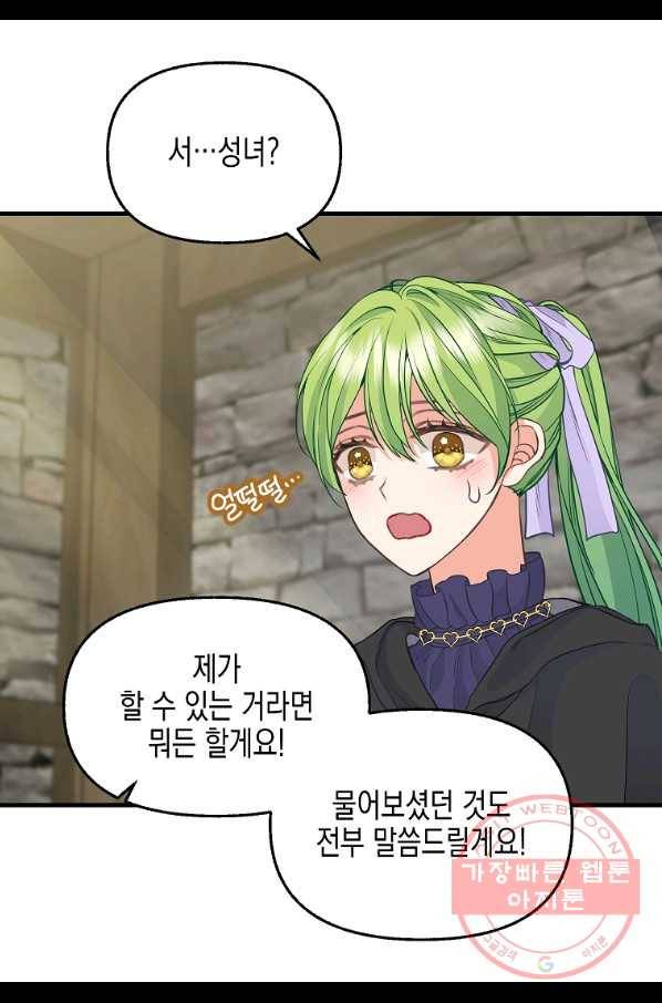나를 버려주세요 69화 41