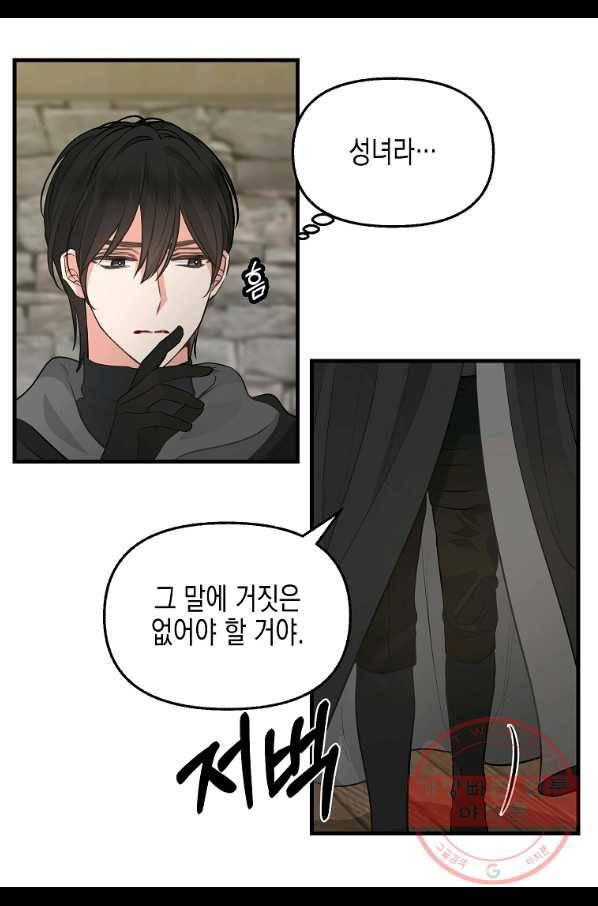 나를 버려주세요 69화 42